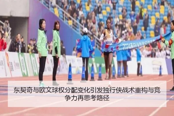 东契奇与欧文球权分配变化引发独行侠战术重构与竞争力再思考路径